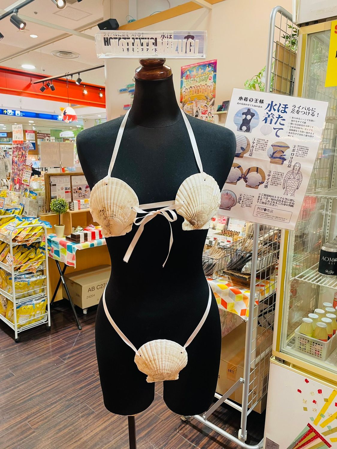 青森土産　ホタテ水着 貝殻ビキニ　男女兼用 大人気！？ほんとですっ「青森県産ホタテ水着」売れまくりです