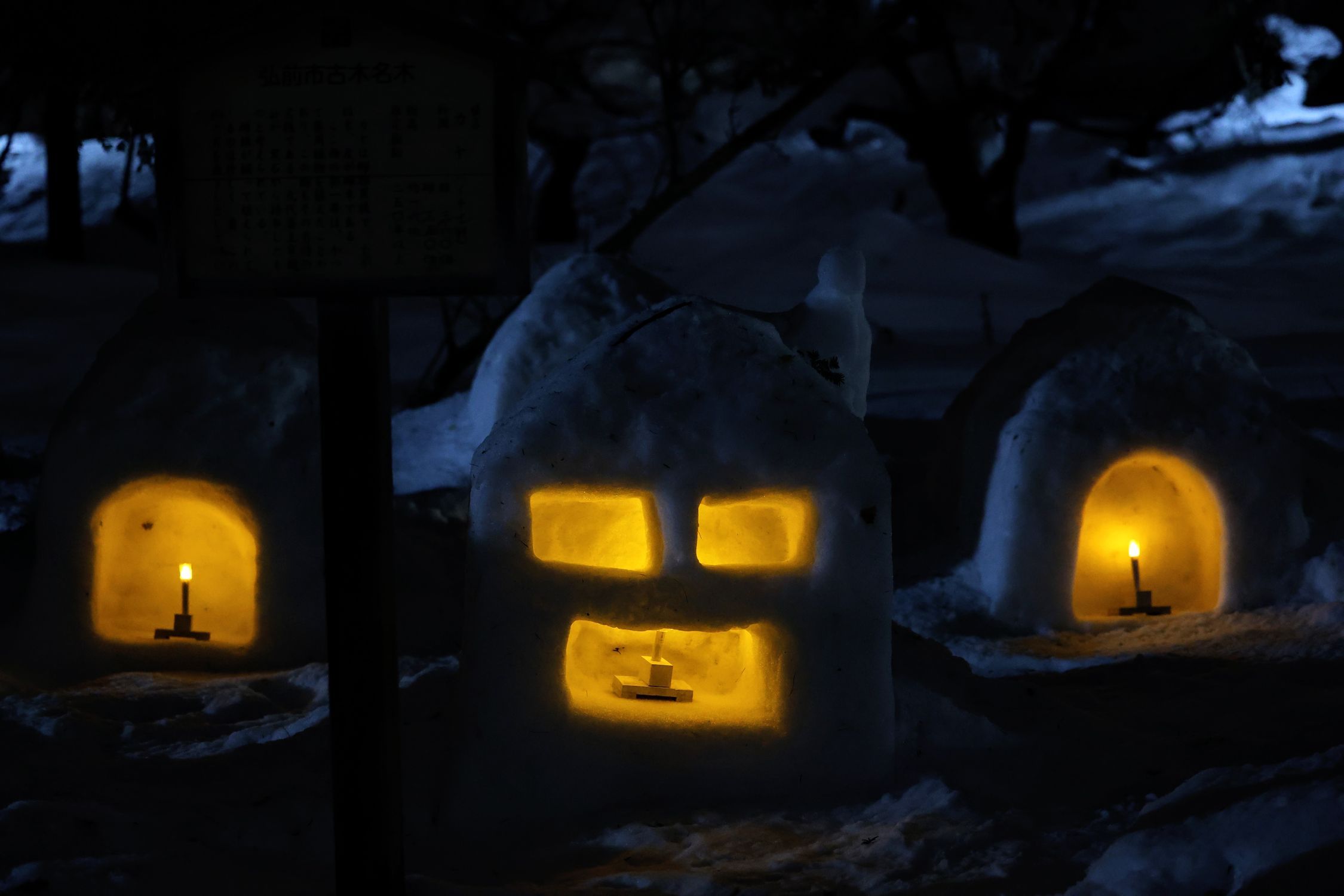 西の郭ミニかまくら | 青森びいき