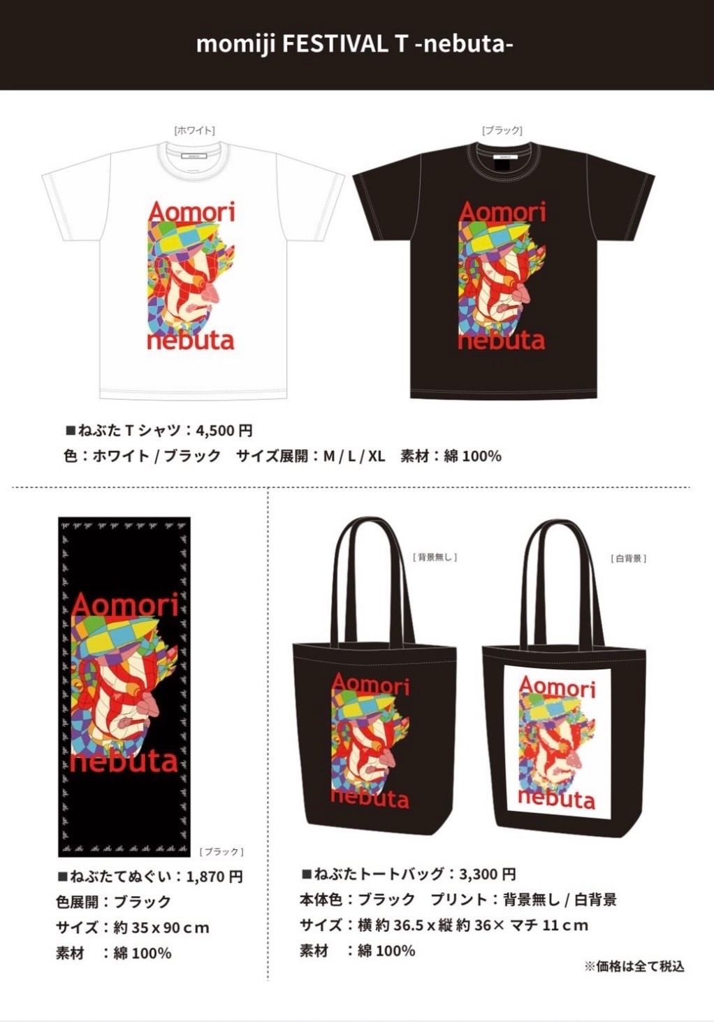 松山ケンイチさん来場決定！フェスT販売会＆ねぶた祭りが待ちきれない