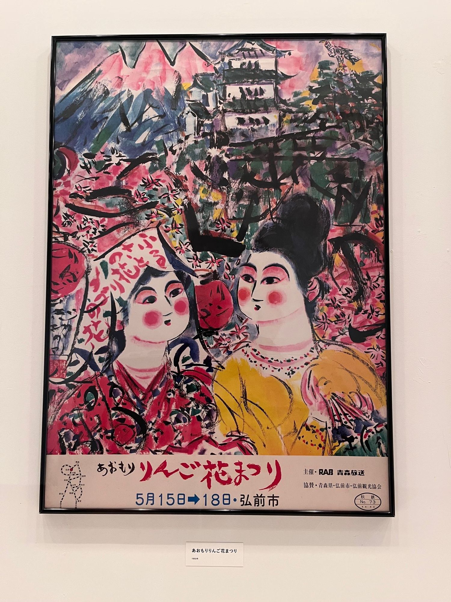 棟方志功と佐野ぬい、ふたつの縁が重なる夏 ― 青森県立美術館「青森の