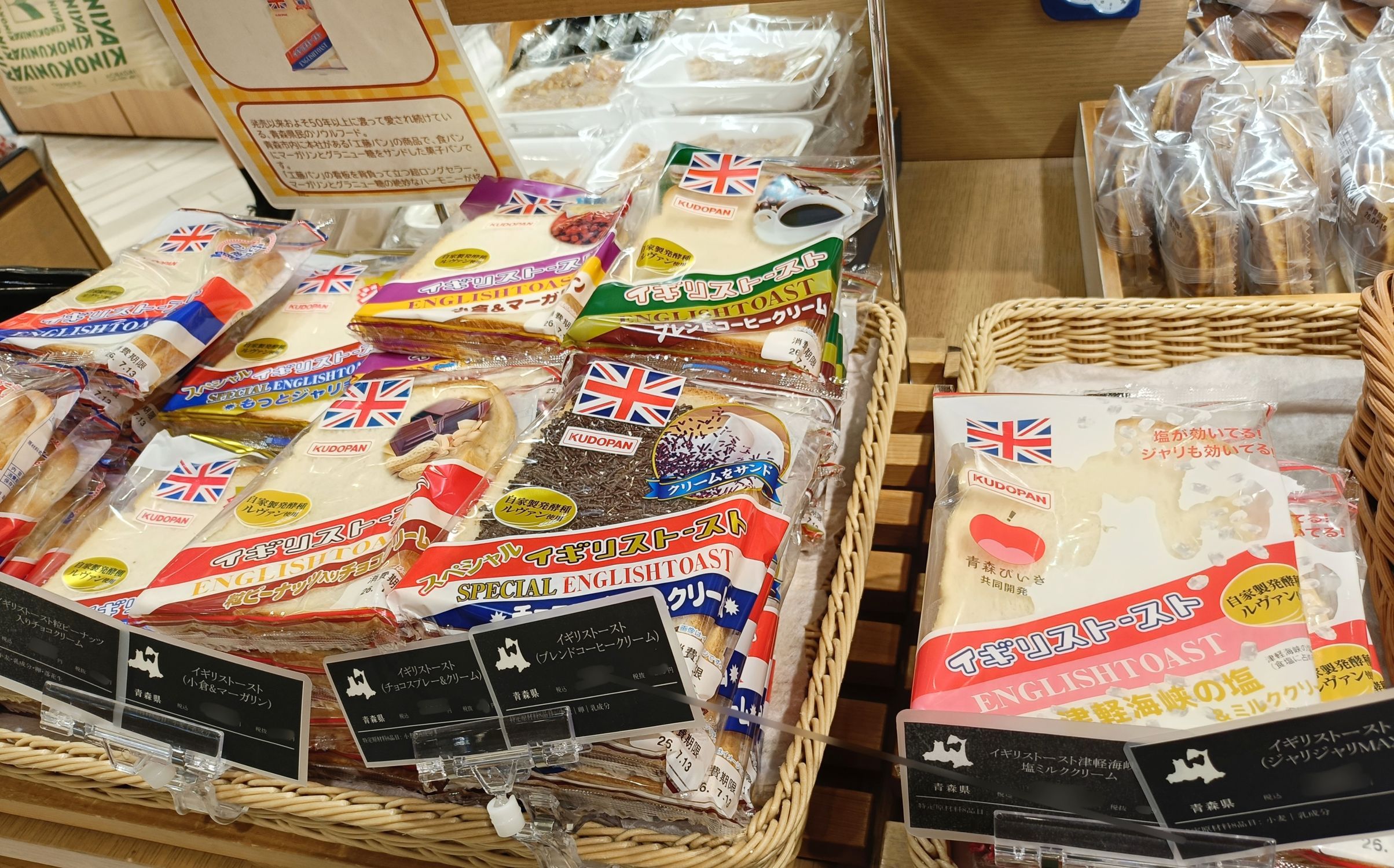 工藤パン イギリストースト津軽海峡の塩＆ミルククリーム