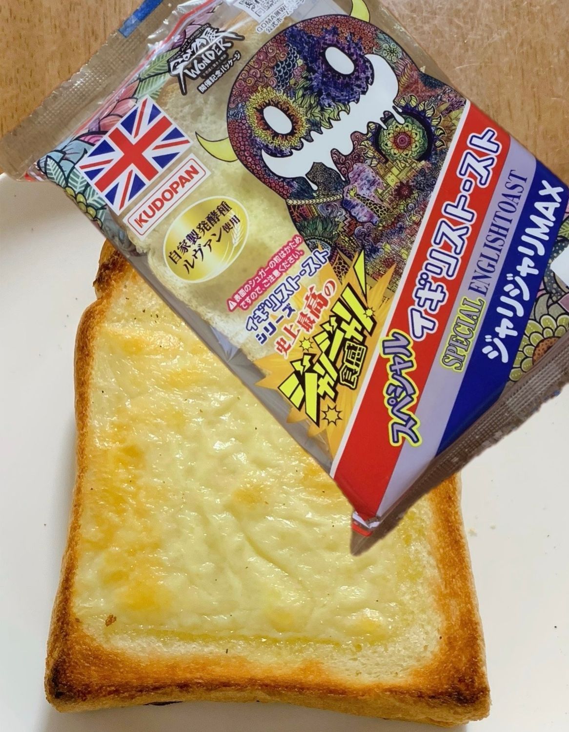 アリス2点まとめkeng2番とSalted 1番トースト イギリストースト 好きな食べ方 工藤パン KUDOPAN くどぱん | 青森びいき