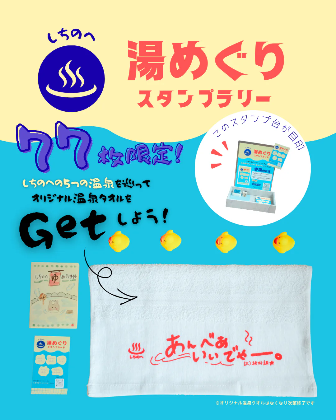 七戸の湯めぐりスタンプラリー制覇しました✨ | 青森びいき
