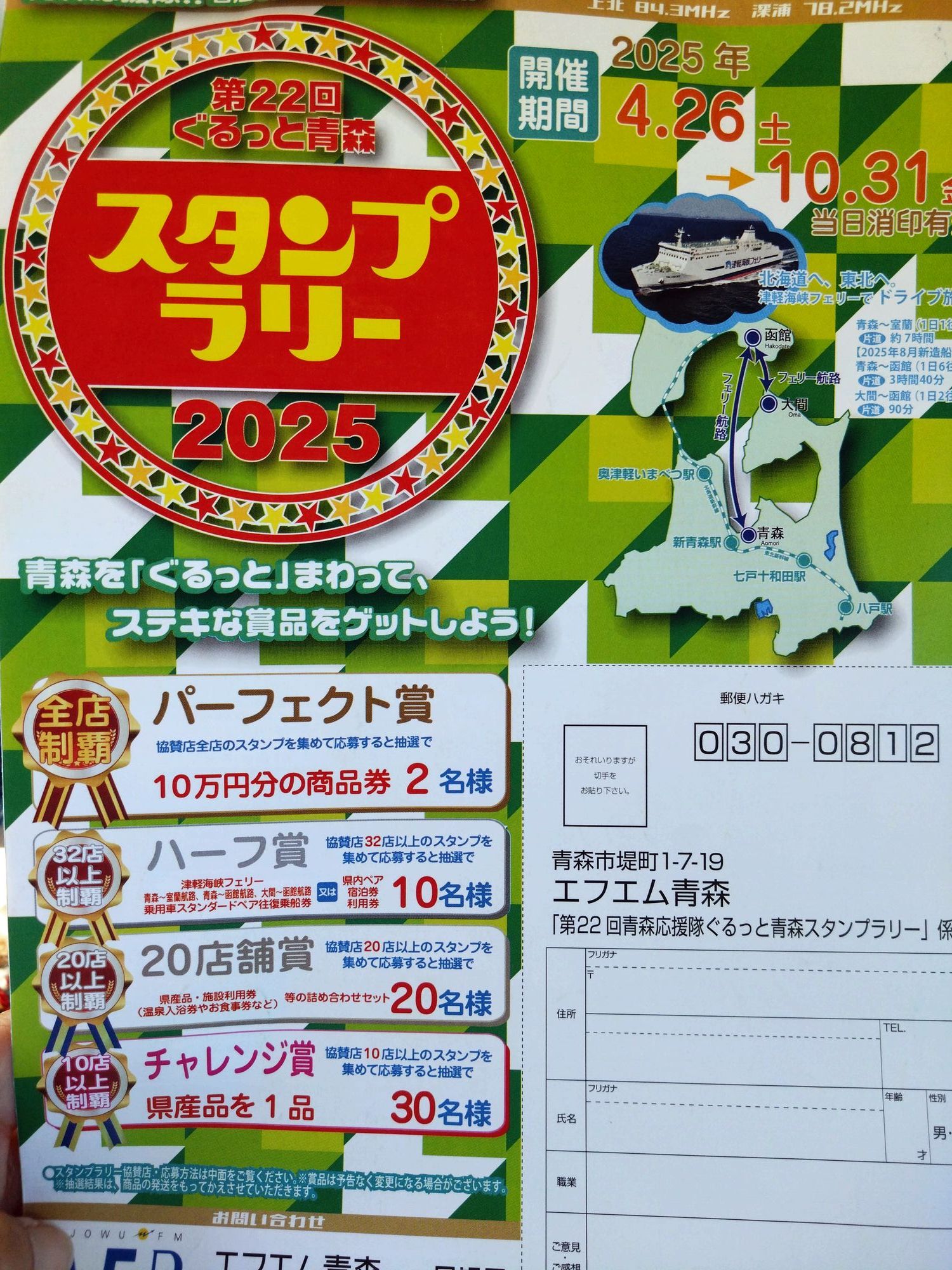 ぐるり森 スタンプラリー10セット 入手したまま未開封ですよ ぐるり森