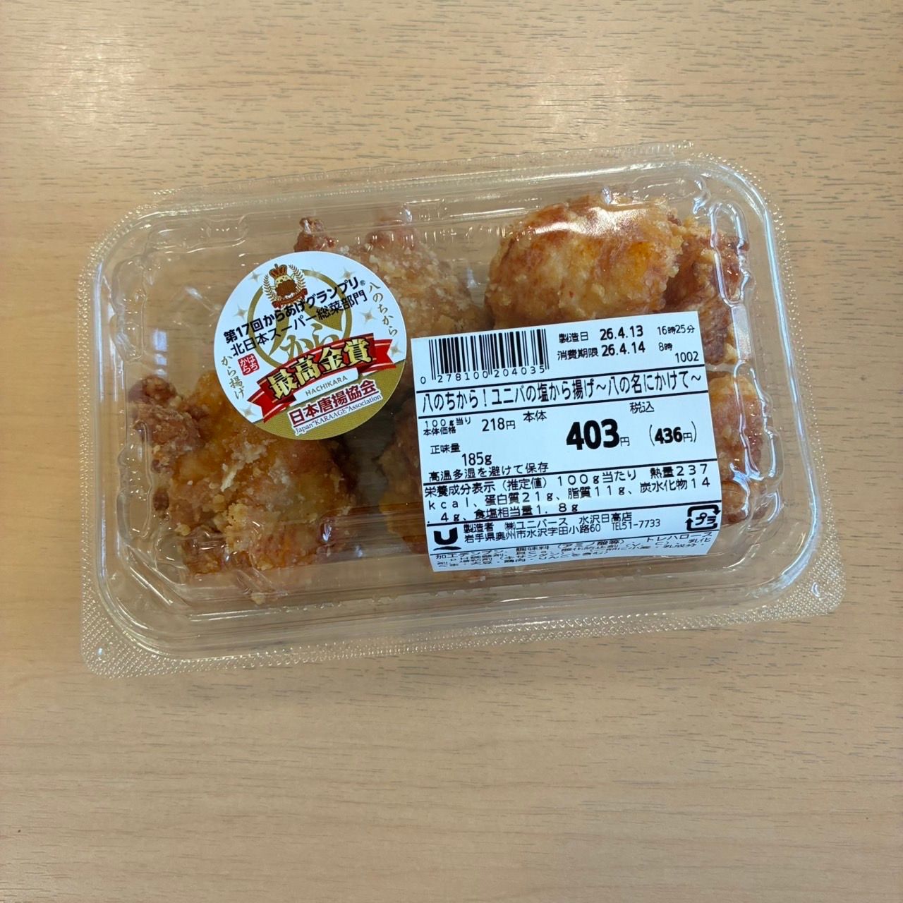 ユニバース 八のちから！ からあげ | 青森びいき