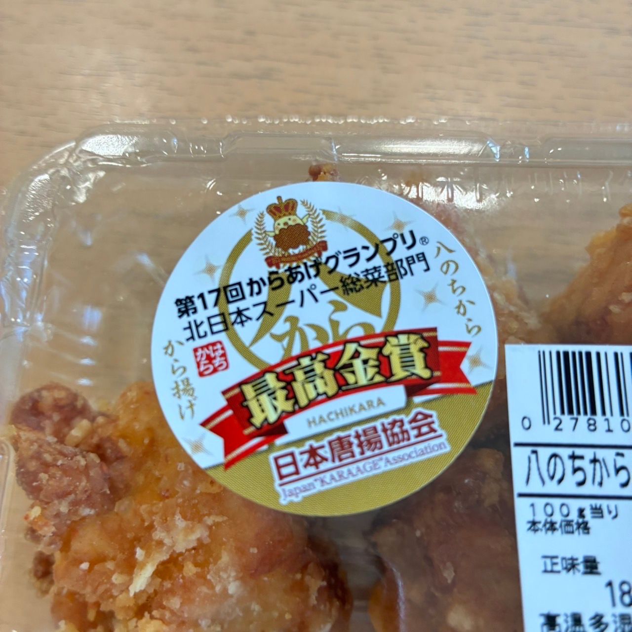 ユニバース 八のちから！ からあげ | 青森びいき