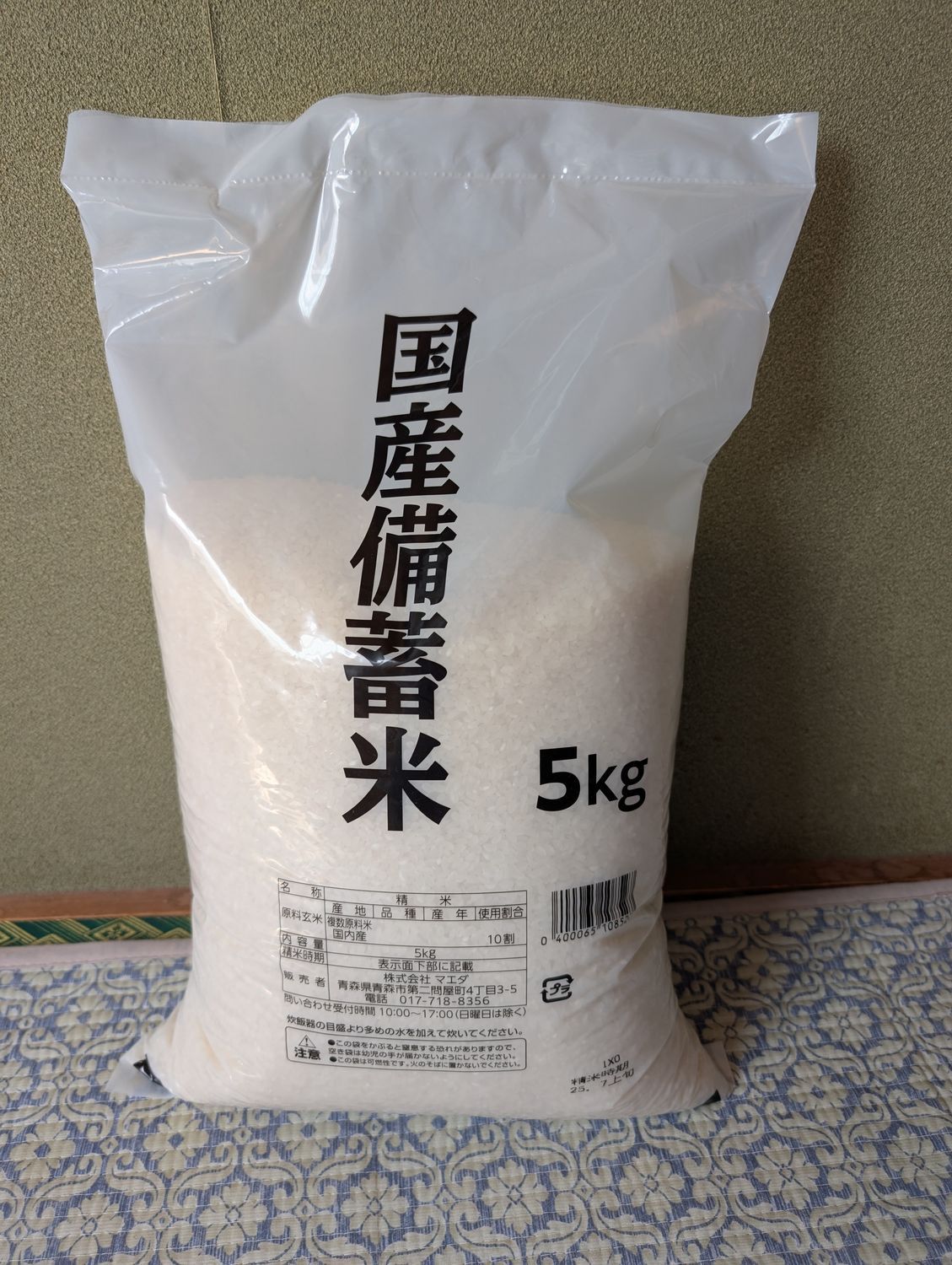 我が家にも備蓄米がきました！ | 青森びいき