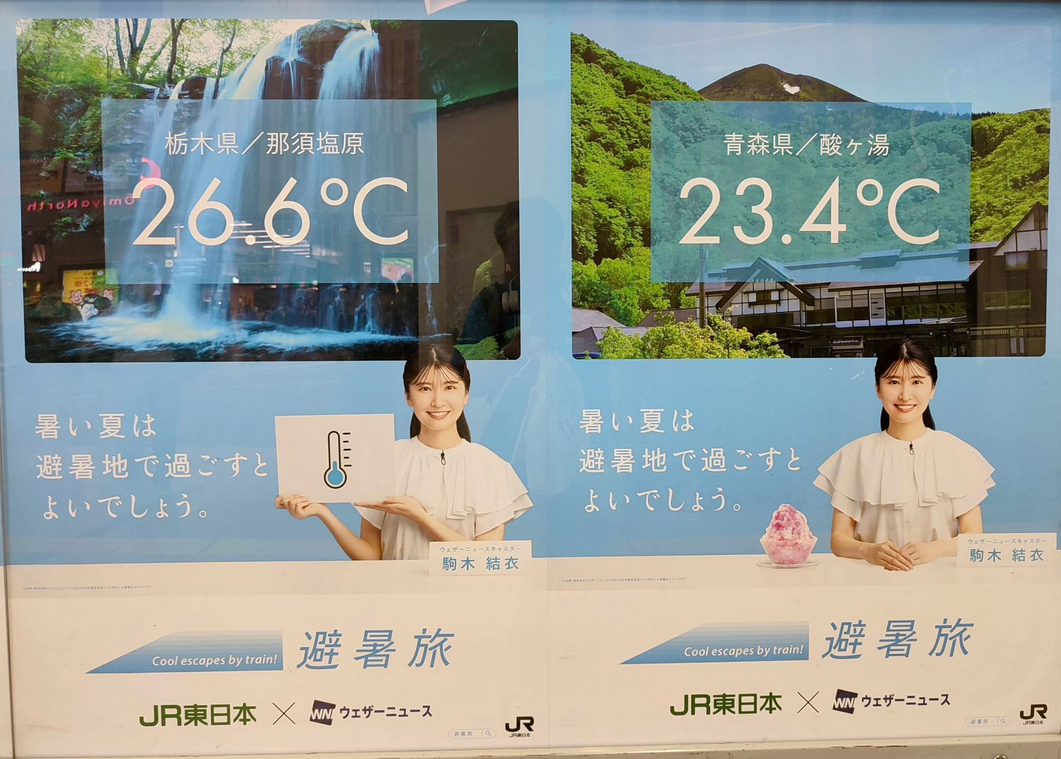 JR東日本 ポスター | 青森びいき