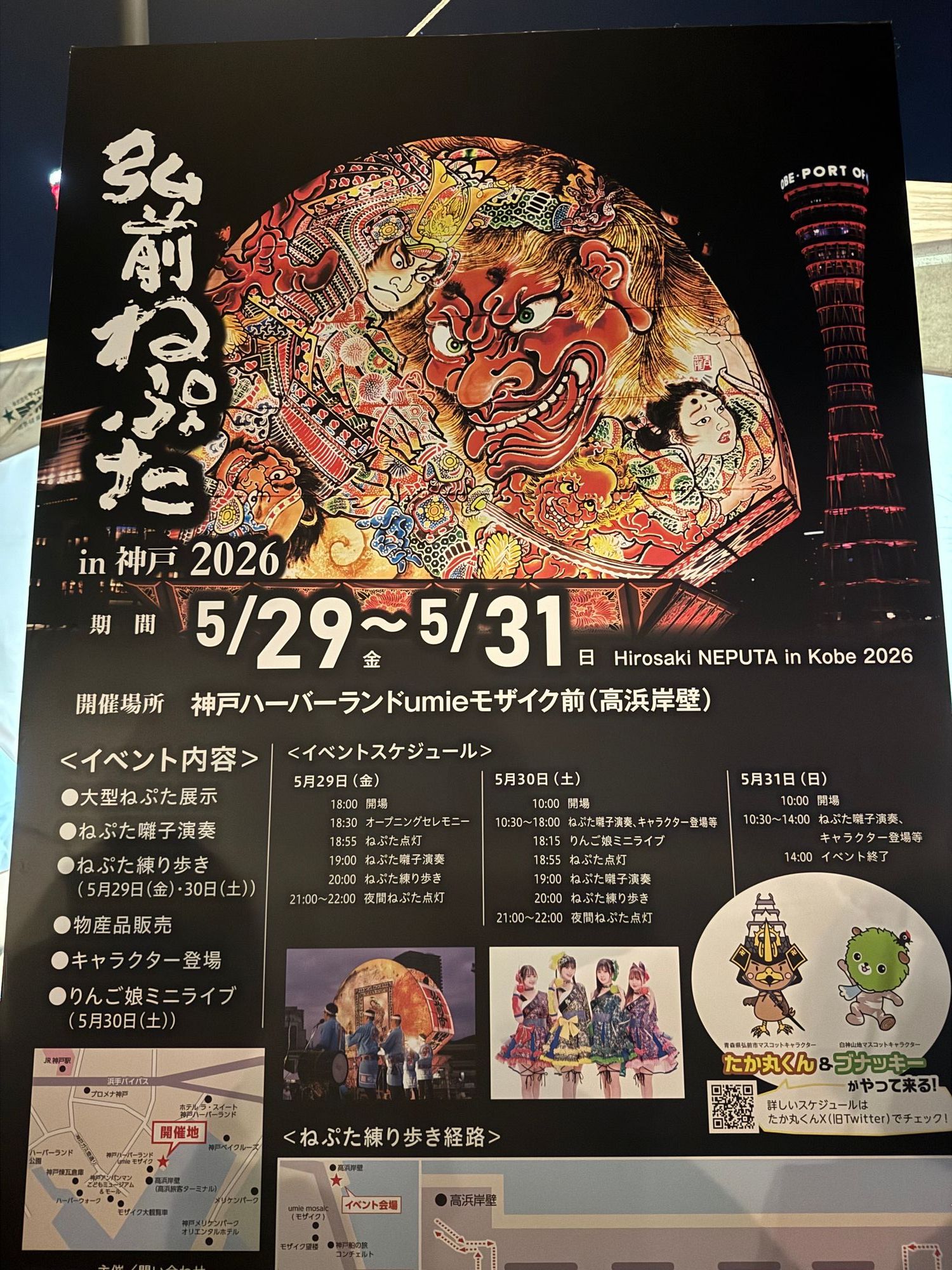 弘前ねぷたin神戸2026 | 青森びいき