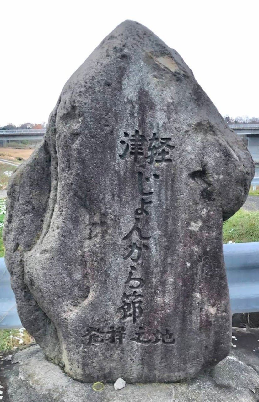 津軽じょんがら節 | 青森びいき