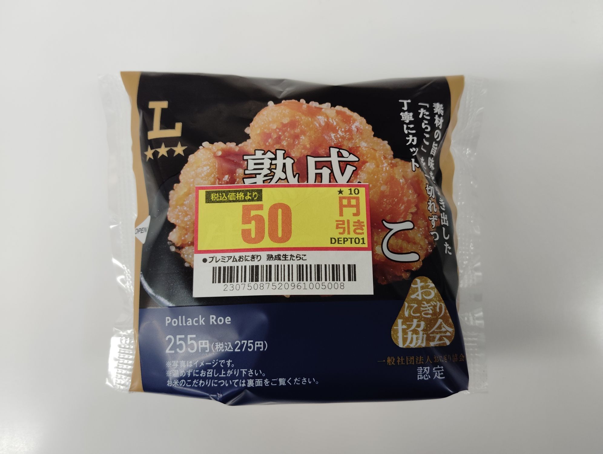 ローソンおにぎり協会 | 青森びいき