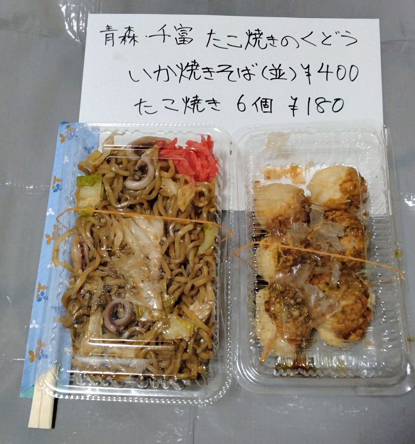 久須志名物？😋「たこ焼きのくどう」で焼きそば＆激安たこ焼き