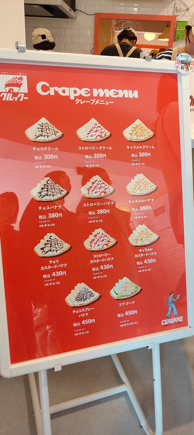 弘前・クルックー】シソンヌじろうさん応援のクレープ店！懐かしの