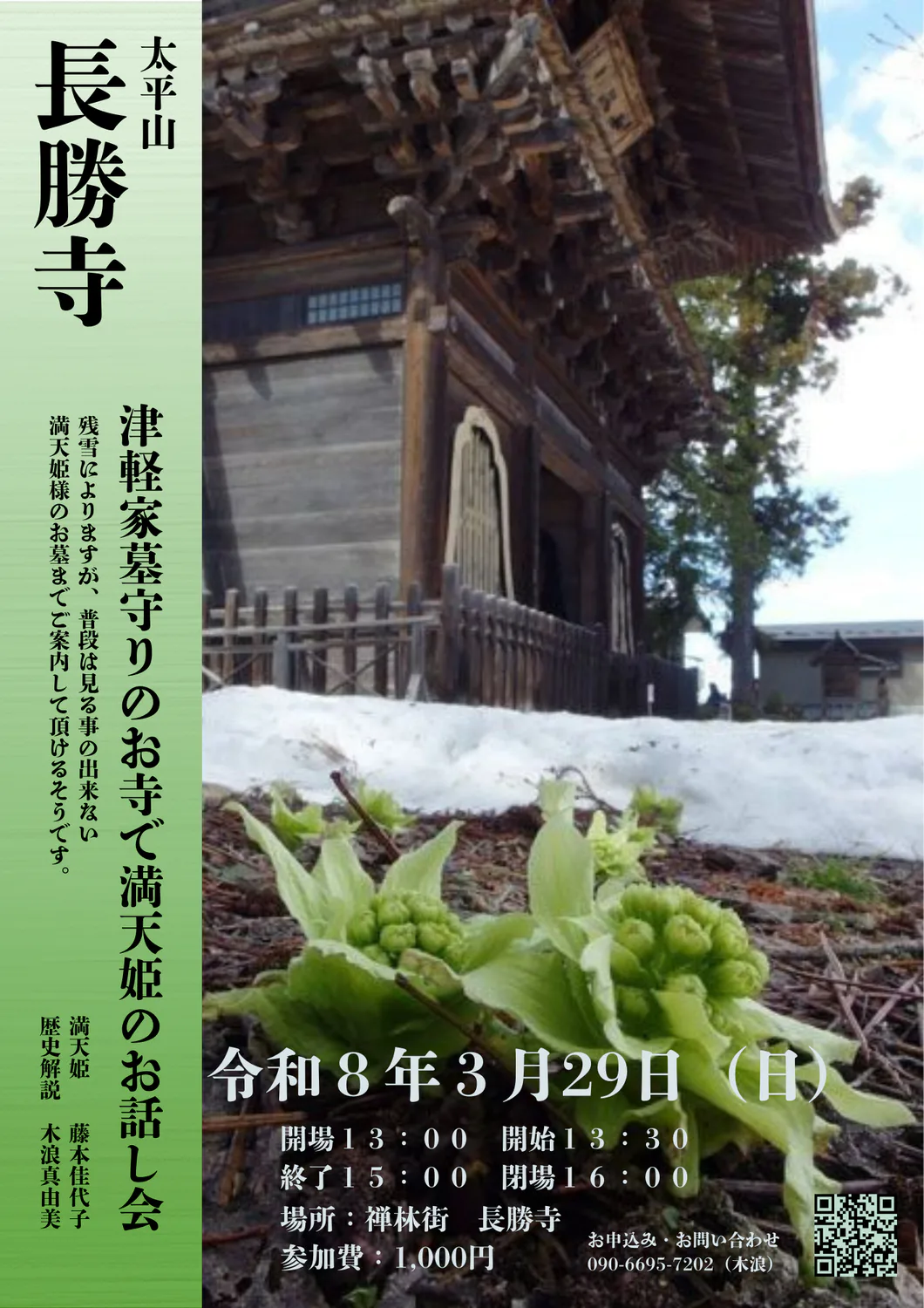 尾形光琳作【国宝】紅白梅図屛風が癒した東北大震災被災地とは | 青森