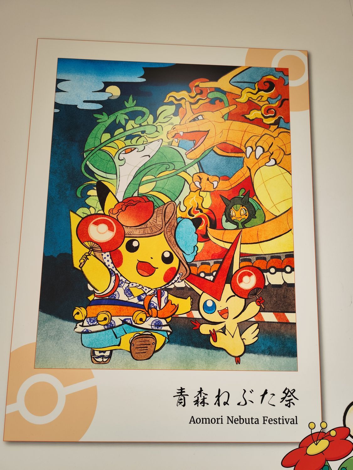 ポケモンセンタートウホク | 青森びいき