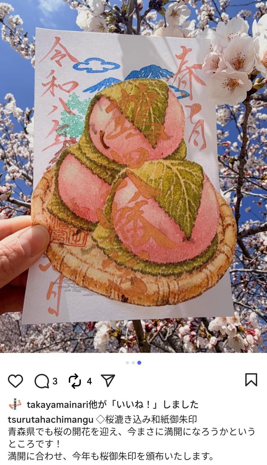 鶴田八幡宮 こぎん刺し御守り | 青森びいき