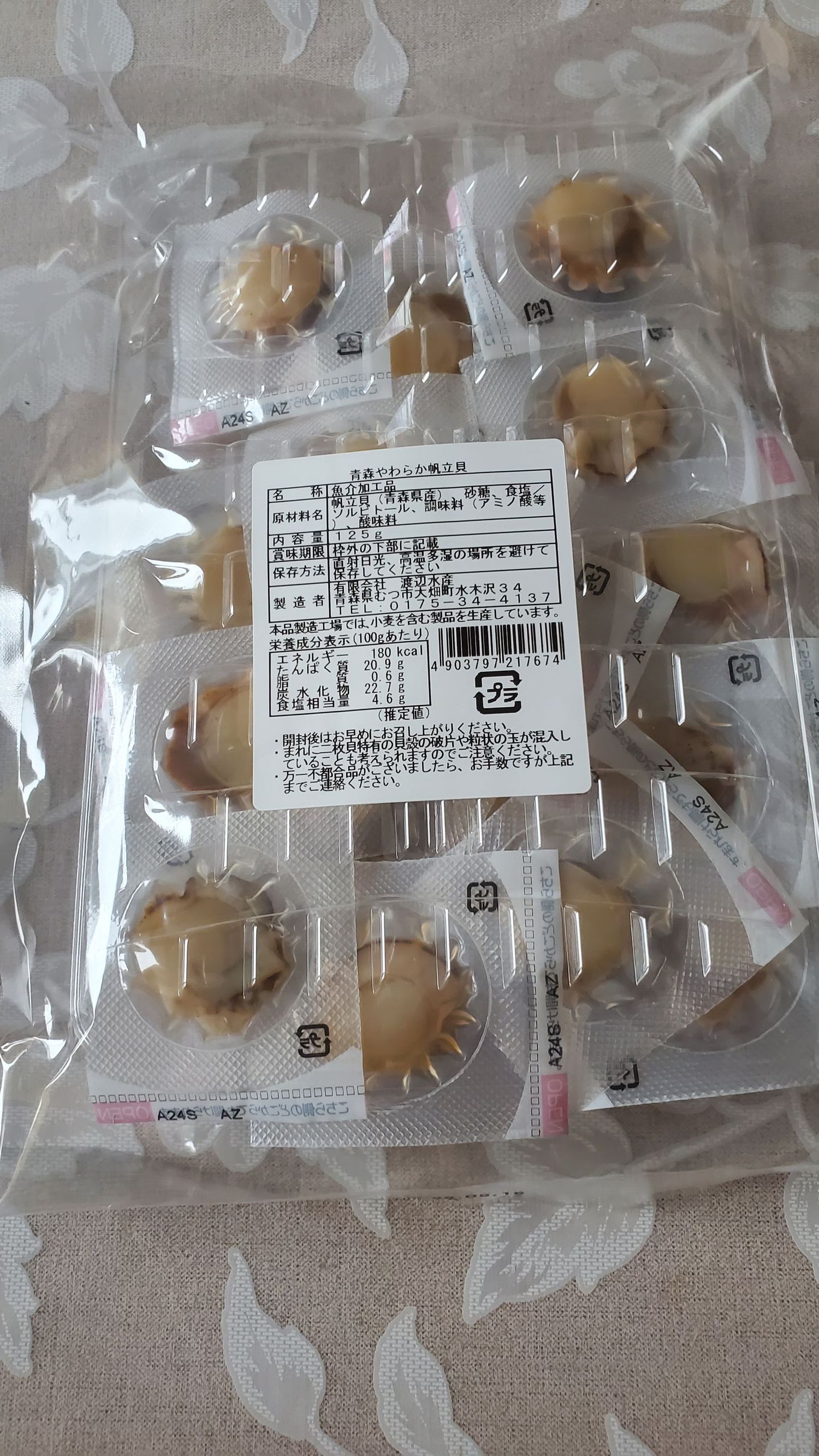 最後の1袋～青森やわらか帆立貝 | 青森びいき