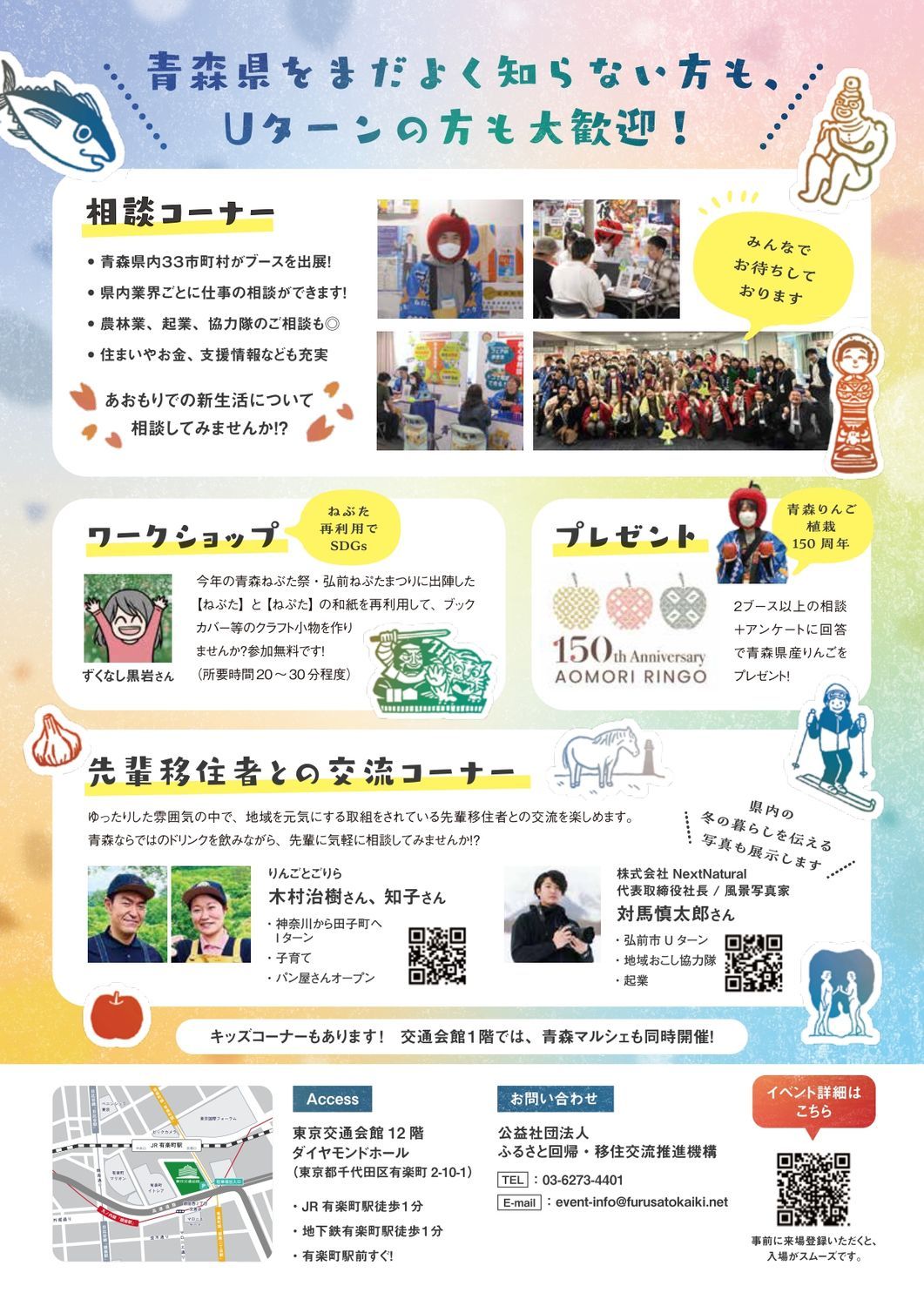10/19(日)は！東京で青森に浸ろう！ | 青森びいき