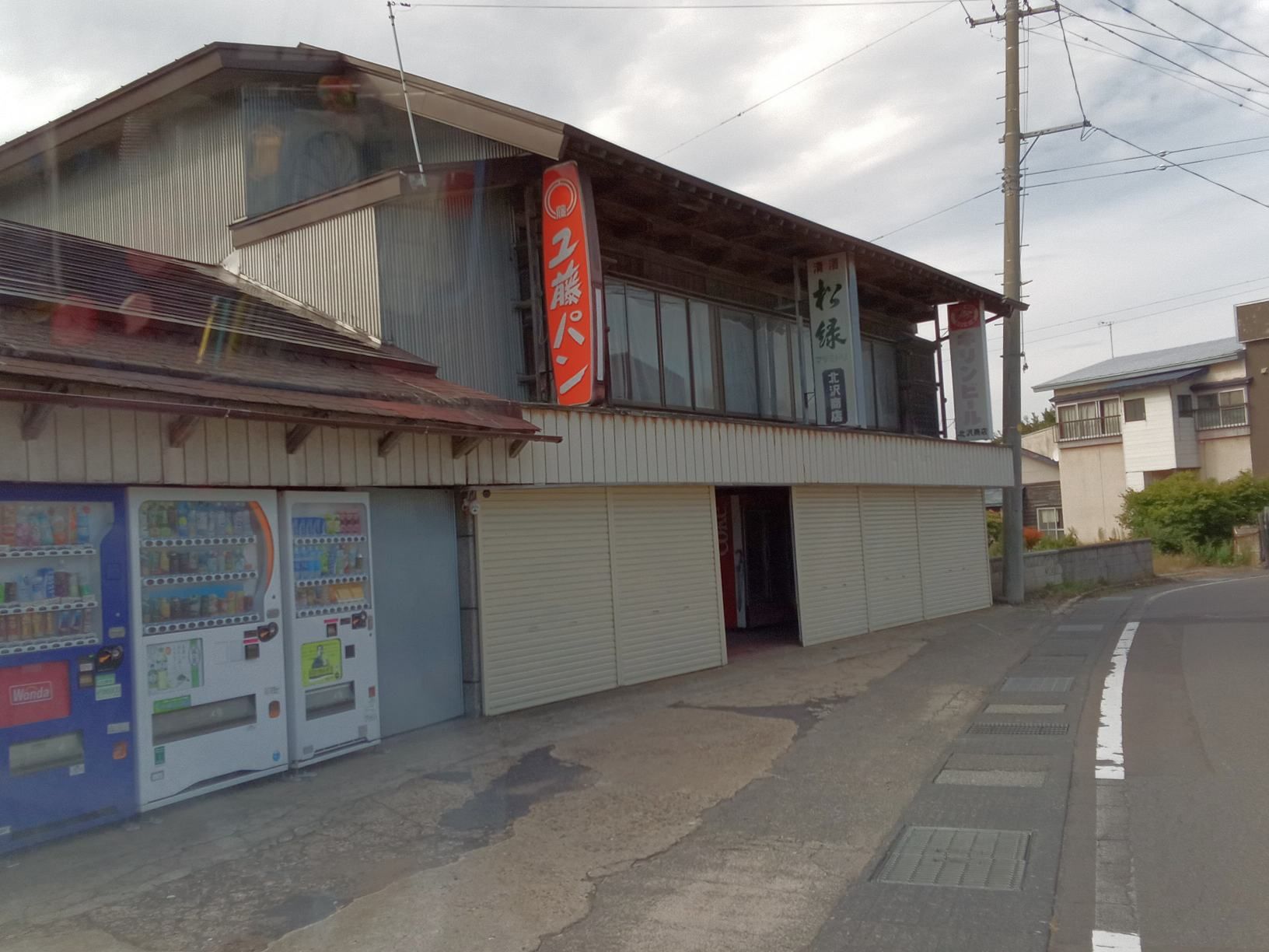 懐かしい看板 ユ藤パン（縦看板） | 青森びいき