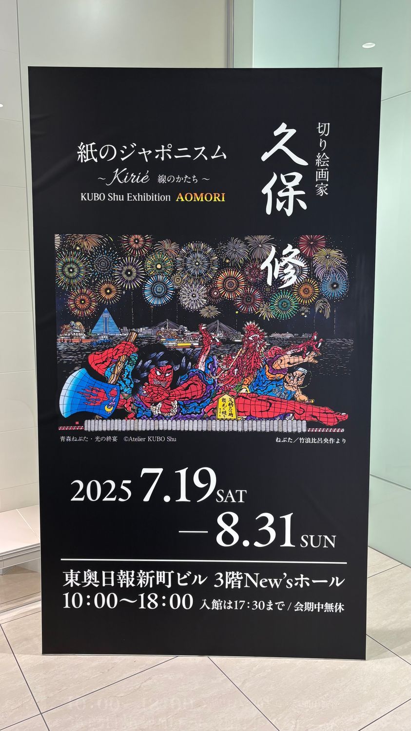 2025年4月 – 仏教書販売研究会 切り絵全集 久保修古希記念 / 久保 修 著