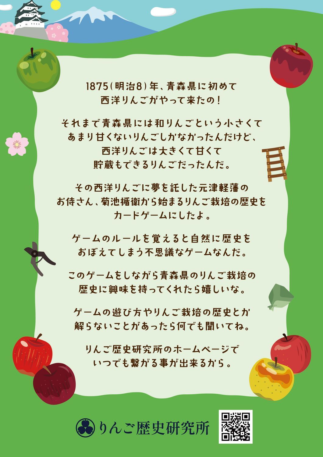青森県のりんごの歴史は世界に広がっていくよ🍎 | 青森びいき