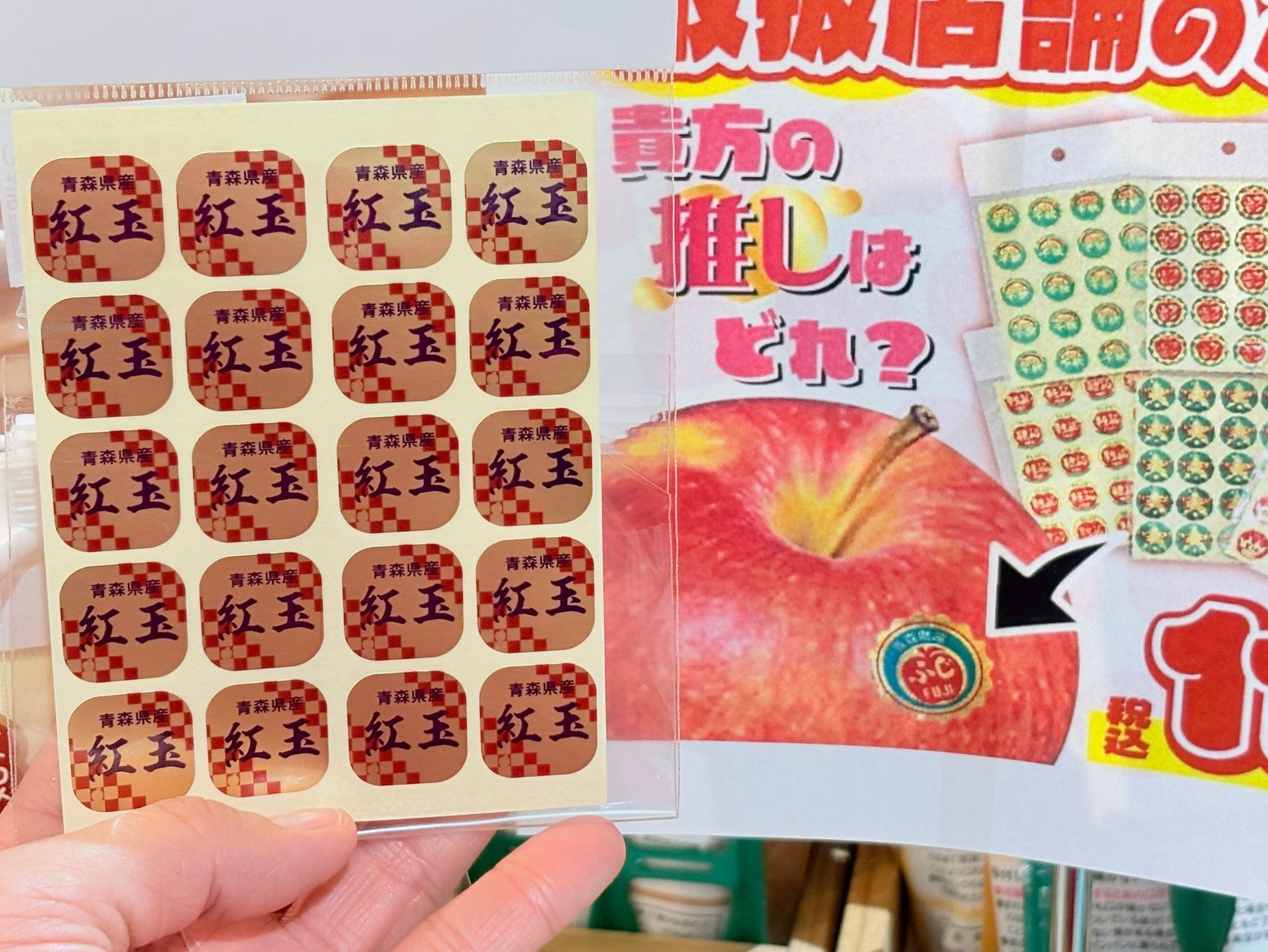 青森りんごの品種シール「りんごつぶつぶシール」販売開始🍎🍏集めたく
