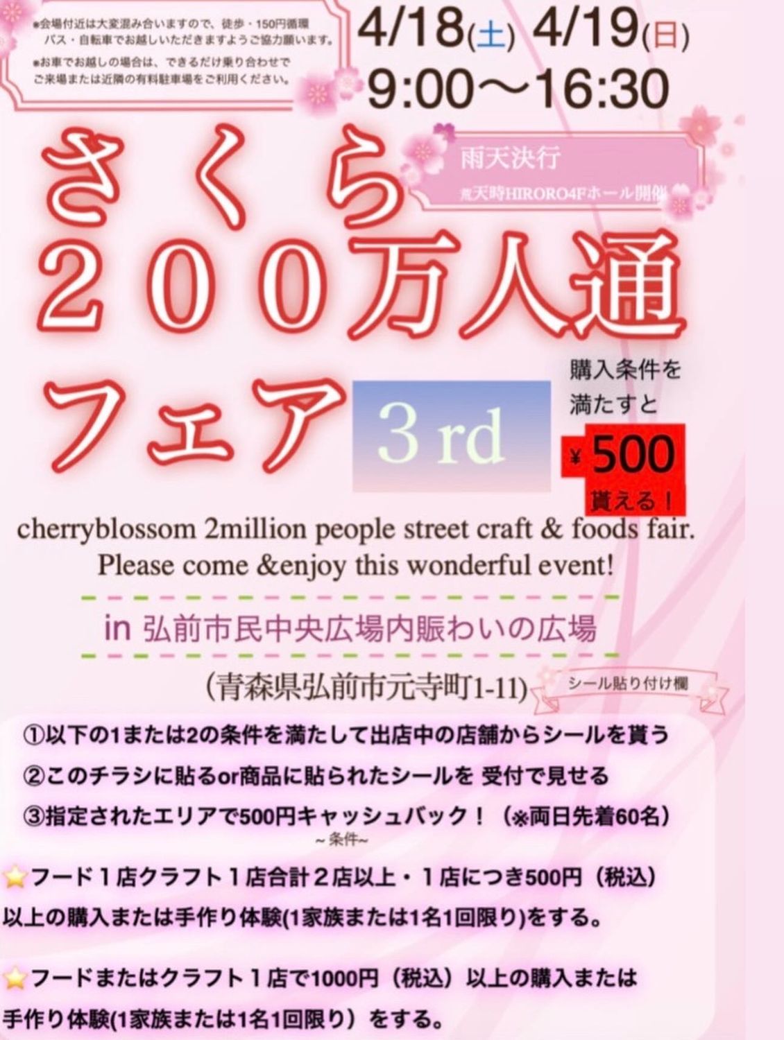 条件を満たして購入→500円キャッシュバックイベント】さくら200万人通