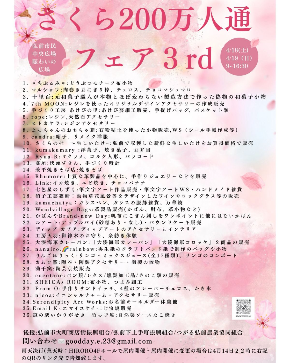 条件を満たして購入→500円キャッシュバックイベント】さくら200万人通