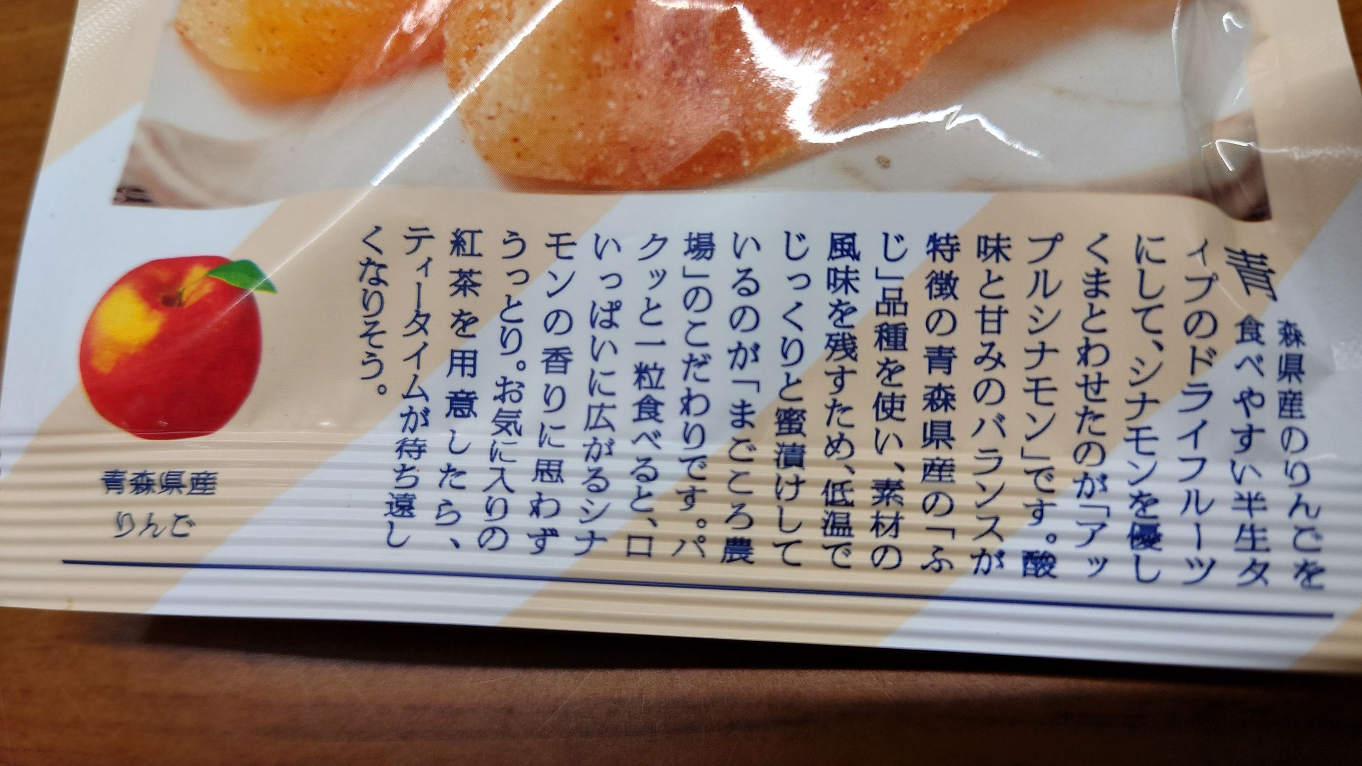 アップルシナモン | 青森びいき