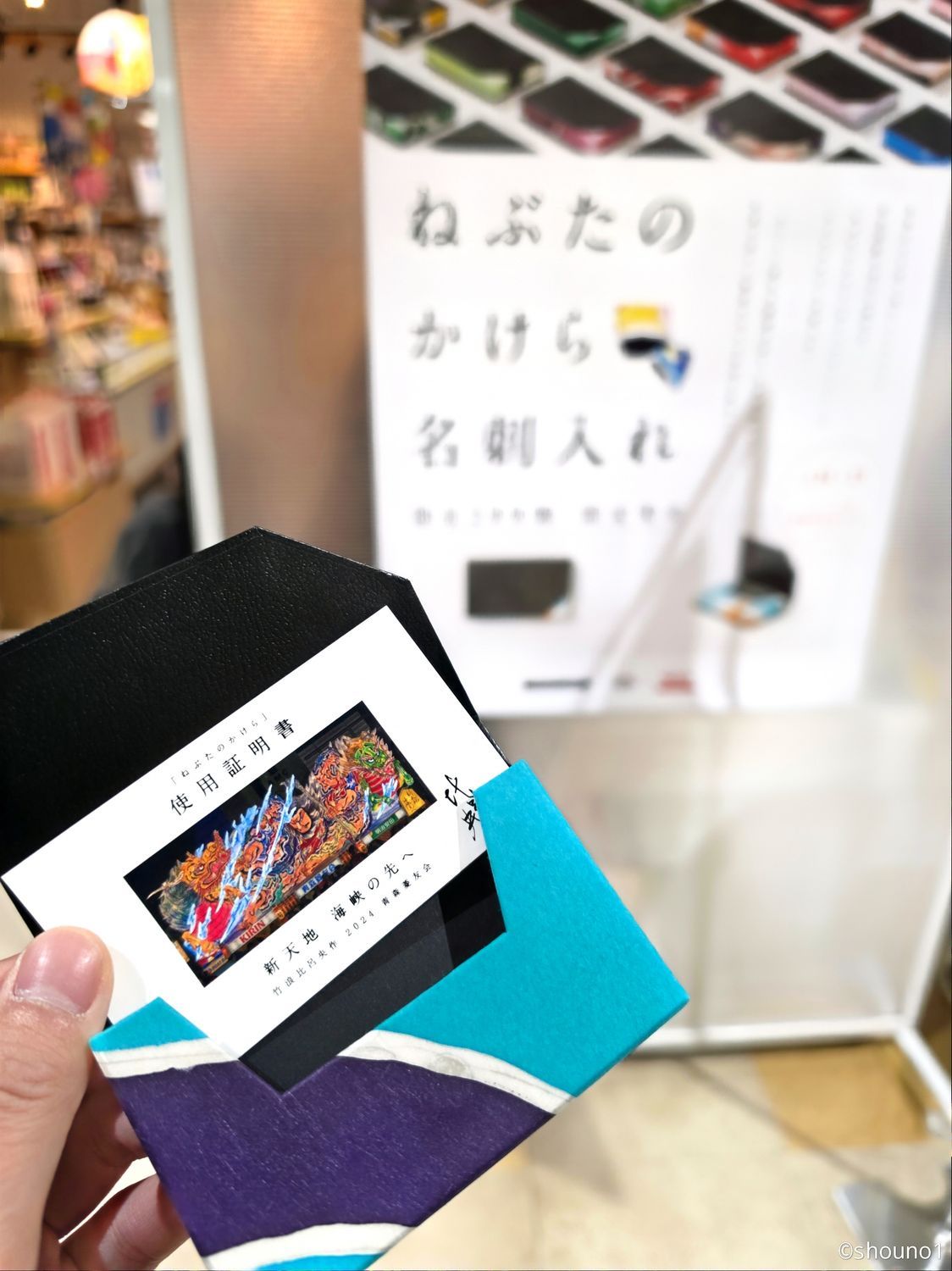 ねぶたのかけら】ねぶた和紙が彩る、世界にひとつだけの名刺入れ