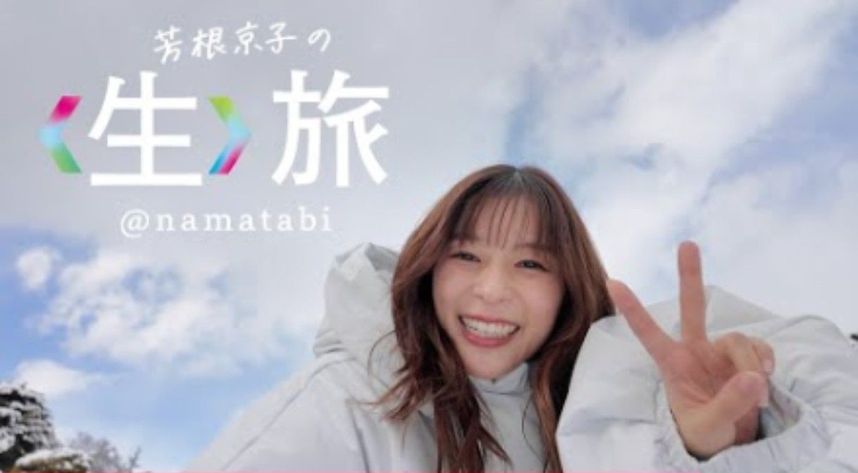 YouTube】1/30公開「生旅」弘前編 | 青森びいき