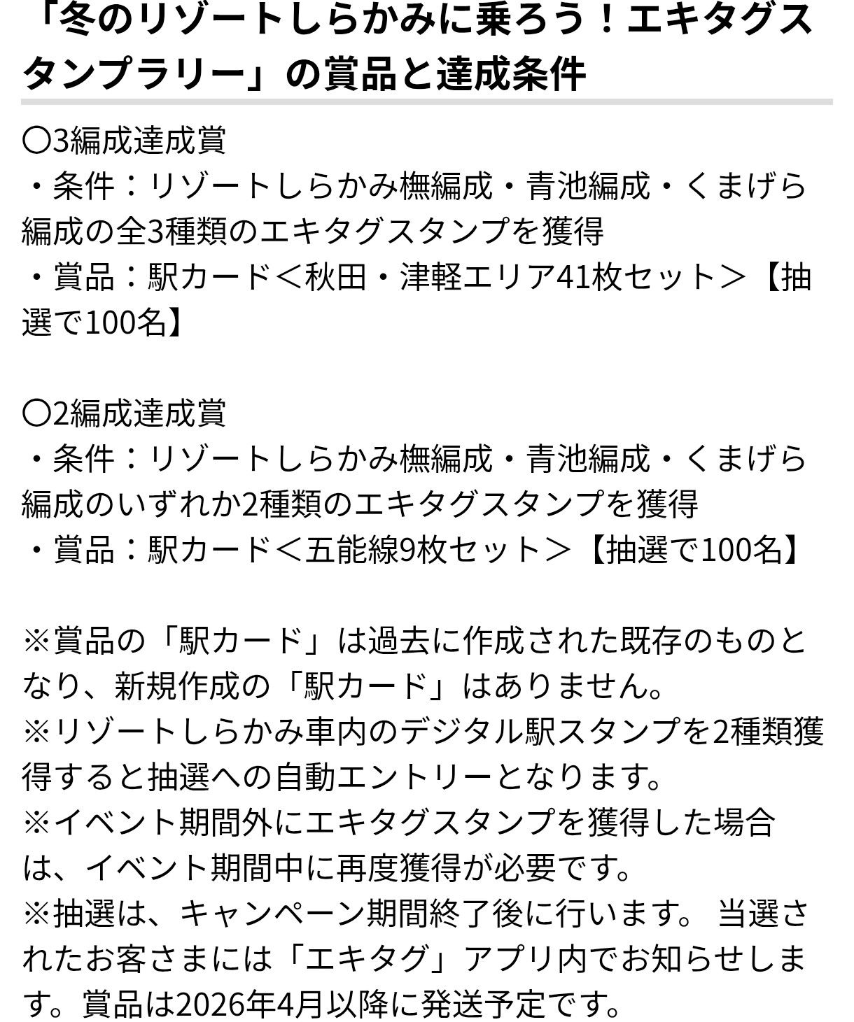 エキタグ】リゾートしらかみ🚋 | 青森びいき