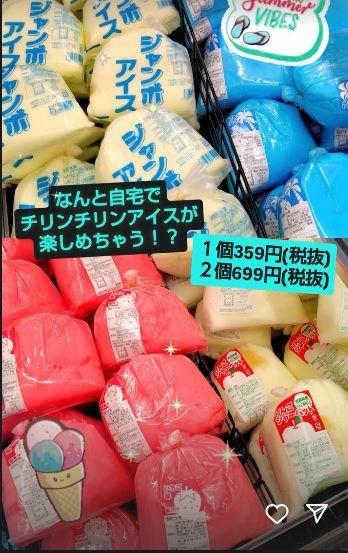 何と！「ロピア青森店」さんで、「藤田アイス店」さんのアイスが買える
