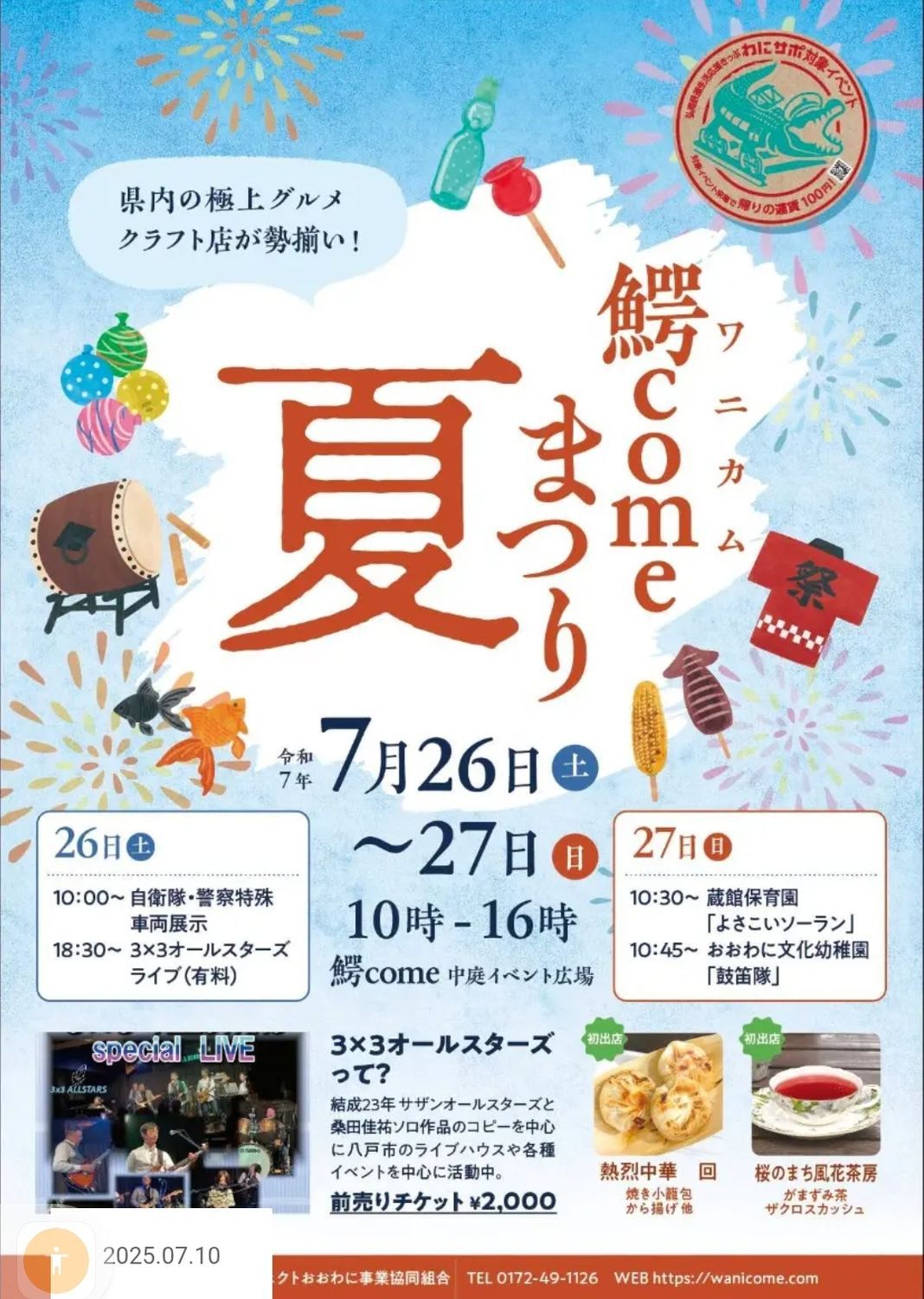 鰐come(ワニカム)夏まつり | 青森びいき
