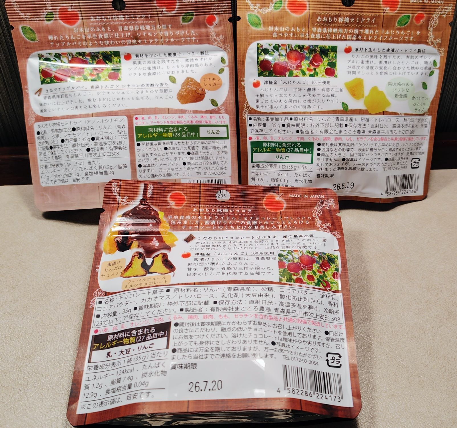 弘前大学 藤崎農場のりんごを使用したセミドライ 商品 | 青森びいき