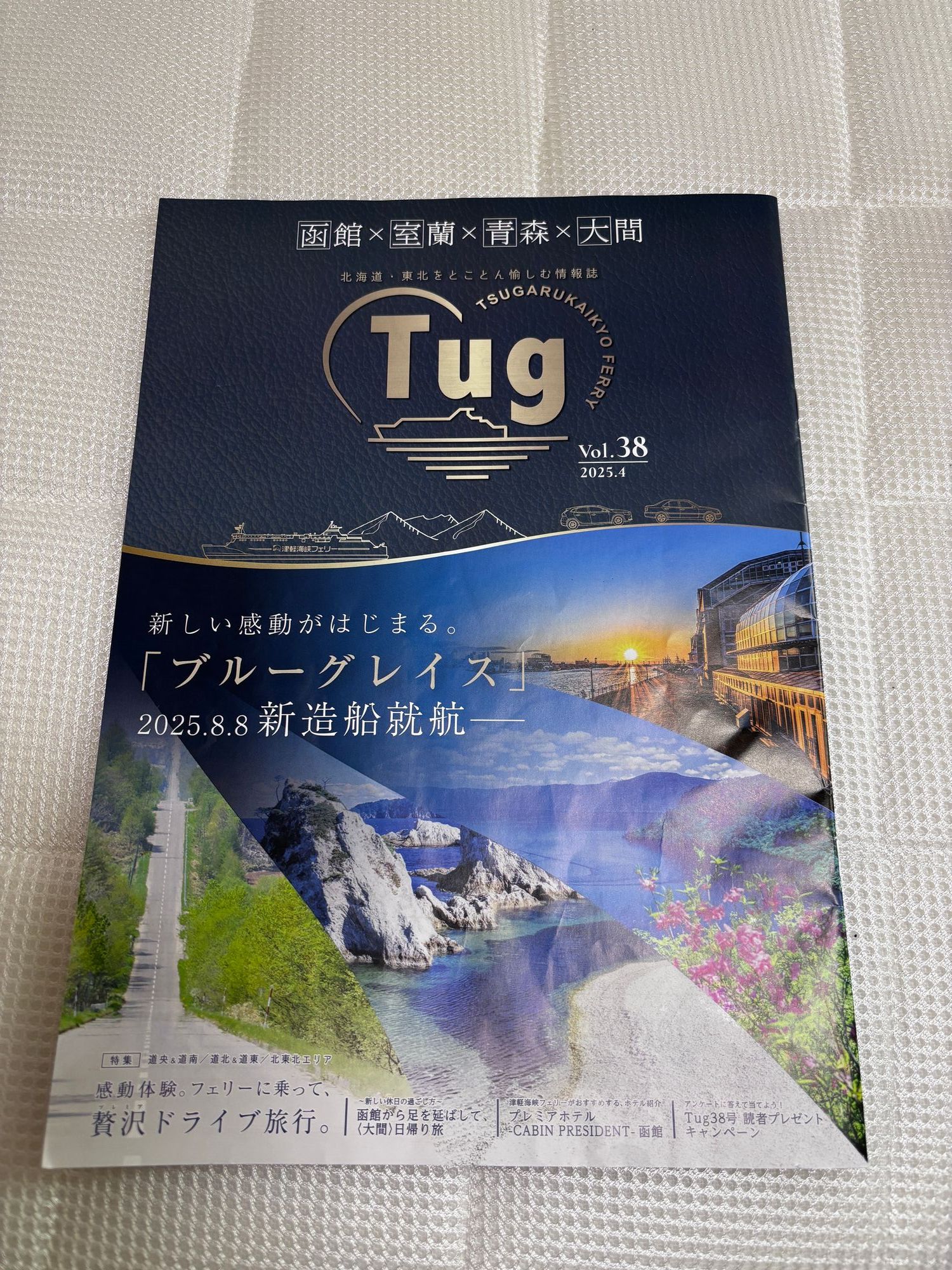 新造船「ブルーグレイス」出航！ | 青森びいき