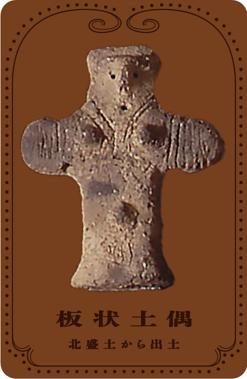 梅雨の暇つぶしにどうぞ。板状土偶神経衰弱 | 青森びいき
