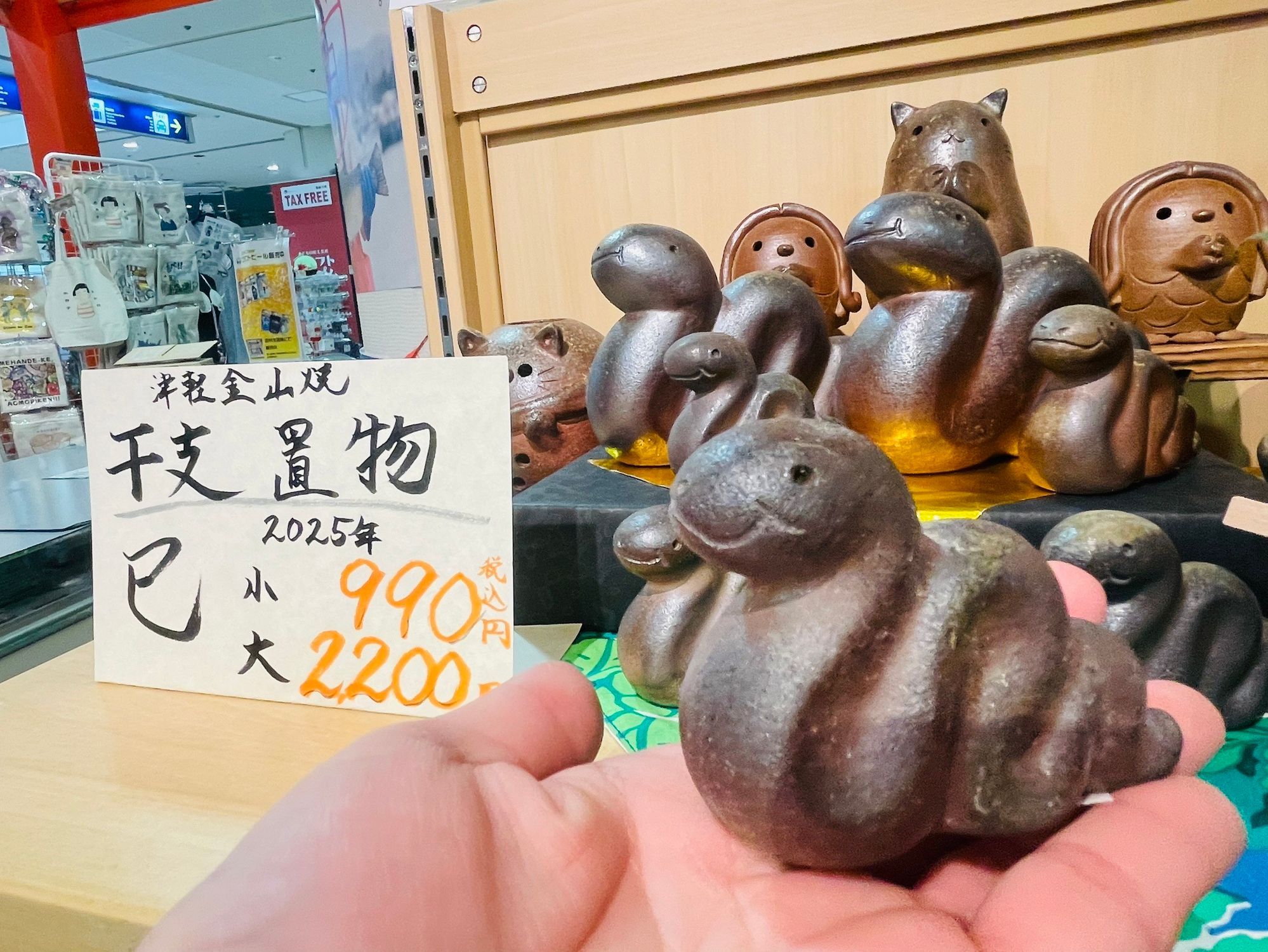 置物 10000 津軽金山焼「干支置物～巳～」数量眼底販売！ | 青森びいき