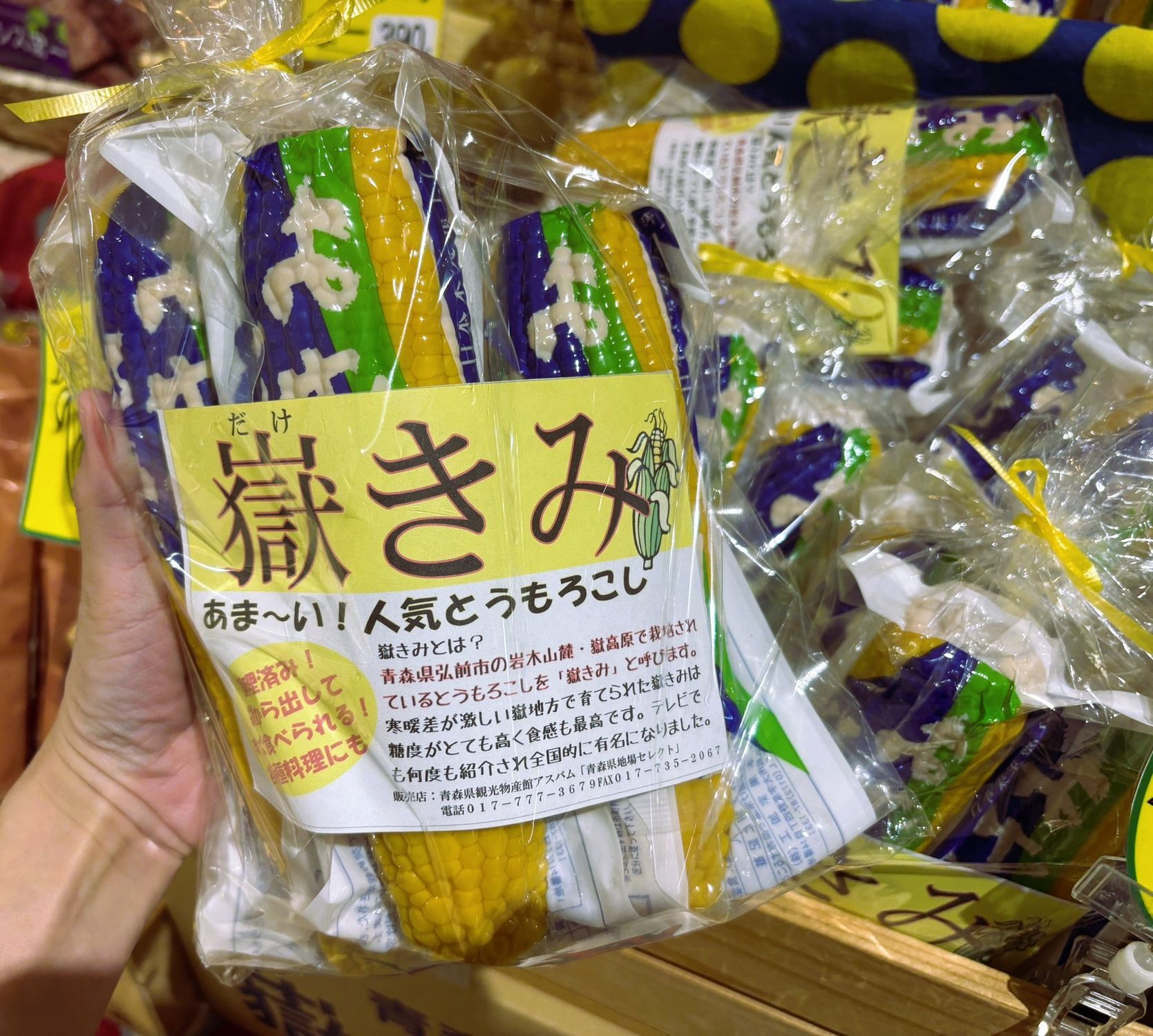 採りたての美味しさギュッと「嶽きみ真空パック」販売開始！ | 青森びいき