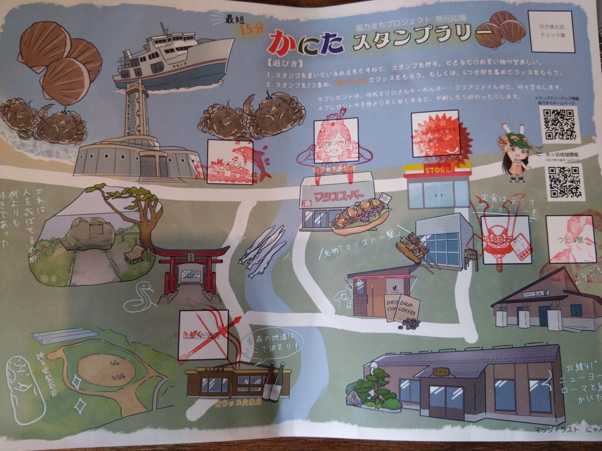 かにたスタンプラリー、コンプリート👍 | 青森びいき