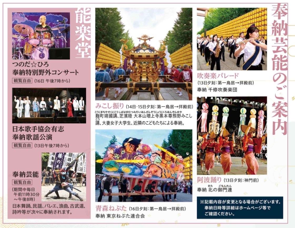 靖国神社 みたままつり | 青森びいき
