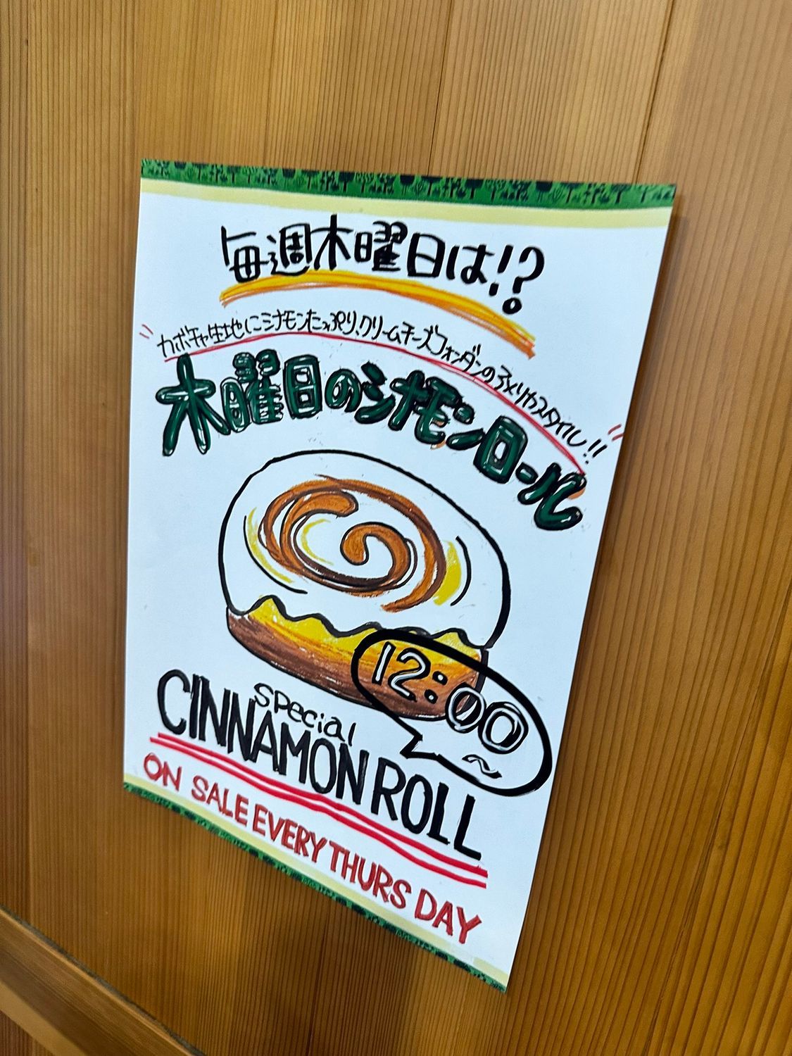 木曜しか会えない♡ハンバーガー屋さんのシナモンロール | 青森びいき