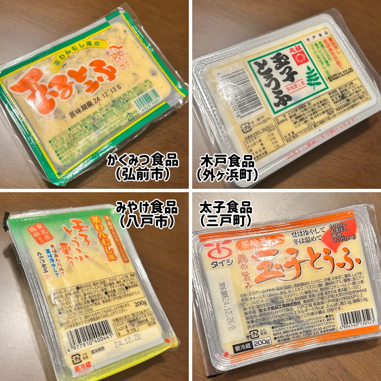 青森のソウルフード！甘くて具沢山な「玉子とうふ」アンケート