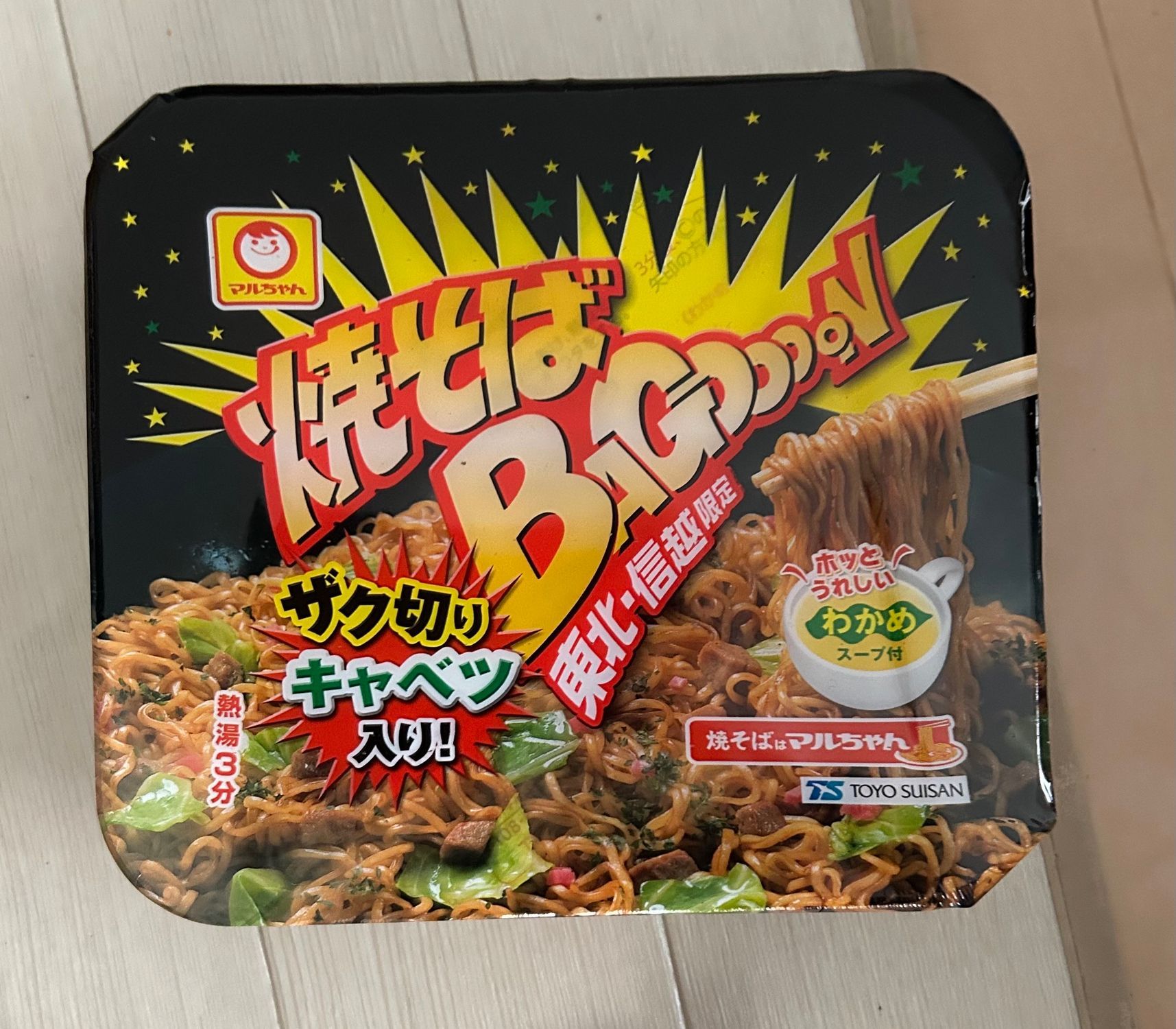 焼きそばバゴォーン、、 | 青森びいき