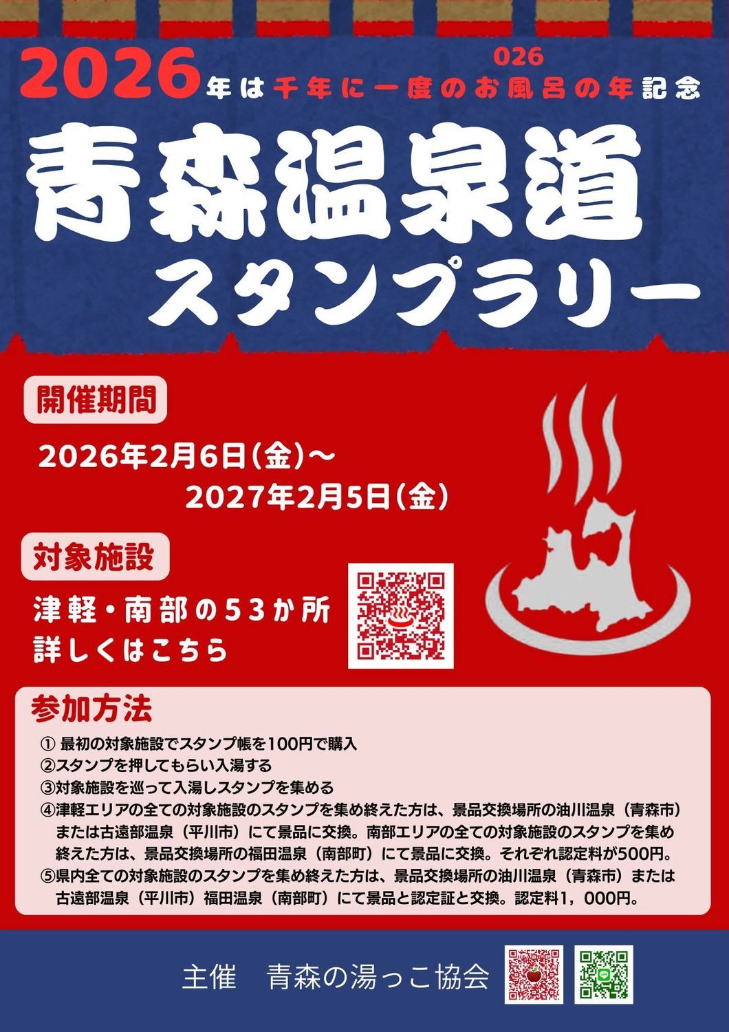 あっ！たま～る地・温泉スタンプラリー♪マイ扇子♪JR東日本♪非売品