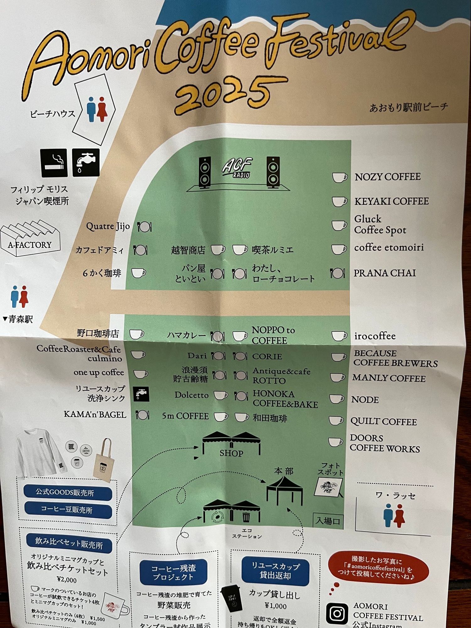 Aomori Coffee Festival 2025 | 青森びいき
