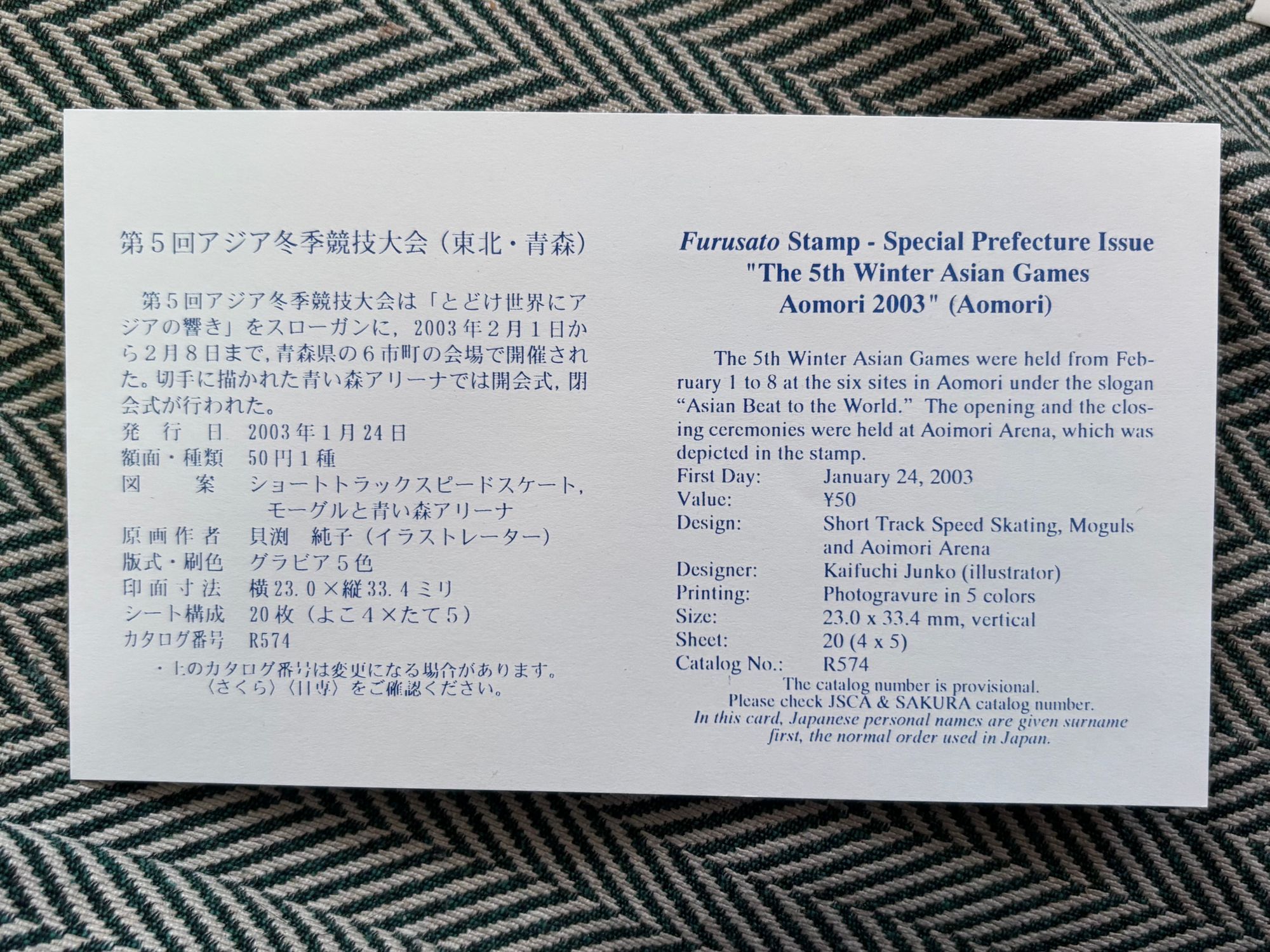 22年前の第5回アジア冬季競技大会 | 青森びいき