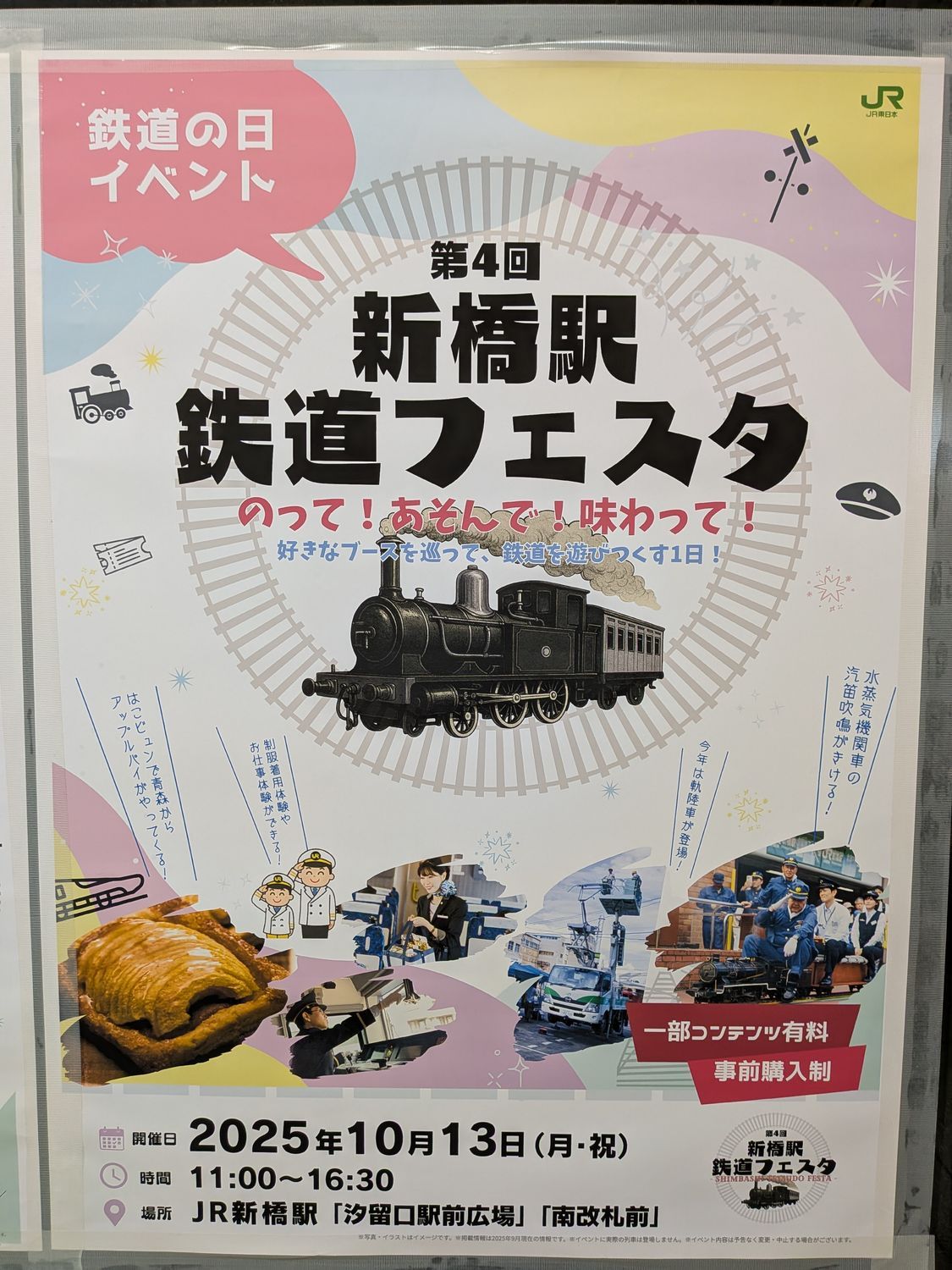 新橋】鉄道フェスタ はこビュンで青森からアップルパイがやってくる