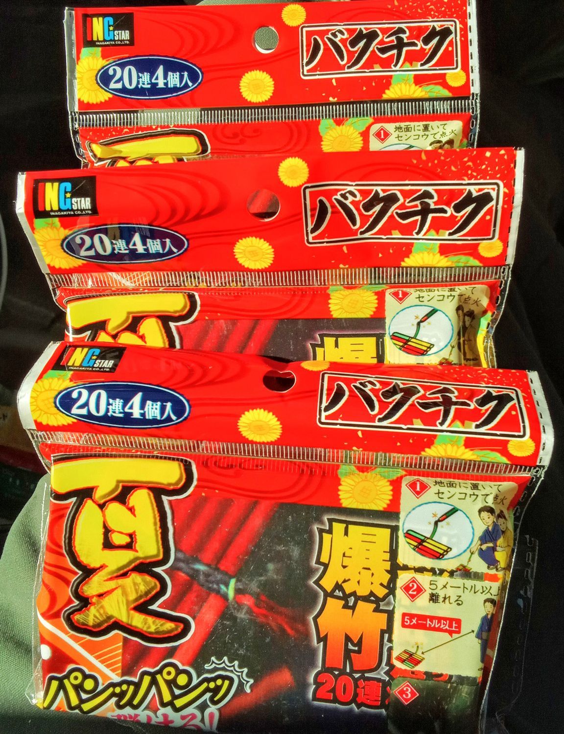 行楽のお供に。もしもの時に玄関に爆竹を DCm nicoT | 青森びいき