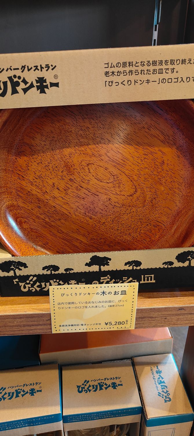 びっくりドンキーのお皿発見】憧れのディッシュ皿が店頭に！そのお値段